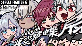 【スト６#V最協第二幕】V最本番 KeepOn真空花蝶扇が通ります #KSKWIN【にじさんじ/ローレン・イロアス】