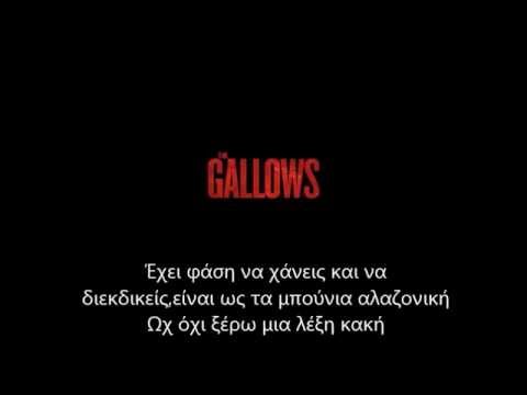 The Gallows Trailer Song - Smells Like Teen Spirit Greek Lyrics