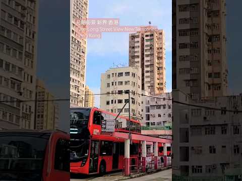 元朗街景 新界 香港 Yuen Long Street View New Territories Hong Kong