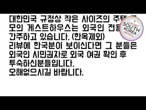 Mua Guesthouse | Namwon, South Korea | Hotel Review 🏨