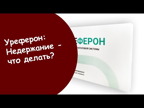 таблетки для мочевого пузыря при недержании. уреферон отзывы. уреферон. препарат риностоп при недержании мочи. при недержании мочи у женщин препараты уреферон.
