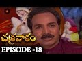 Episode 18 Chakravakam Telugu Daily Serial
