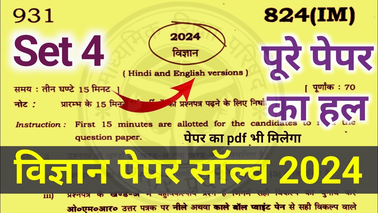 UP Board Class 10th Science Paper solution 2024 | Class 10 science paper 2024 #sciencepaper