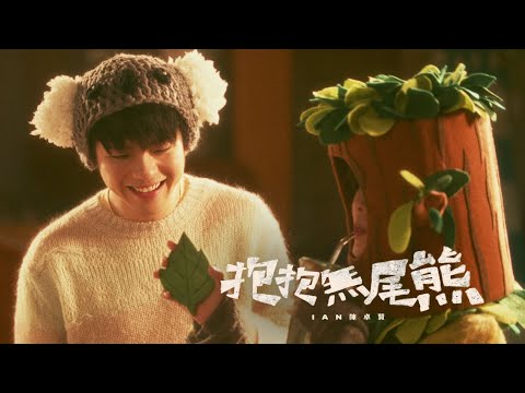Miniatura de 抱抱無尾熊 (Koala Cuddle)