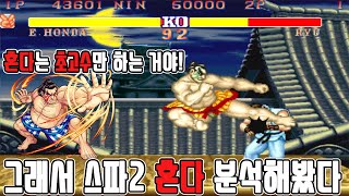 Street Fighter II' 플레이 영상 썸네일