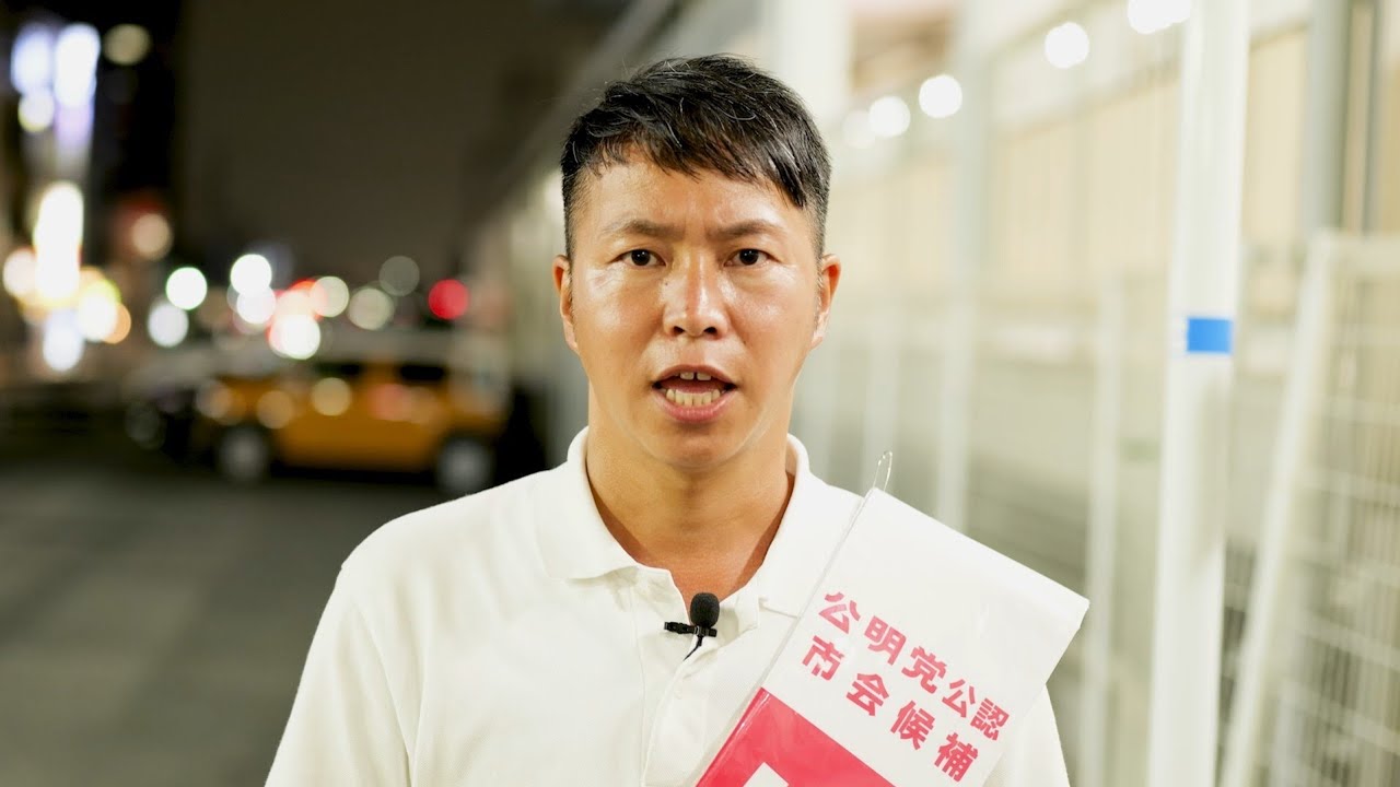 【いけい大樹】社会保険労務士が東大阪市議会議員選挙に挑戦！最後の訴え