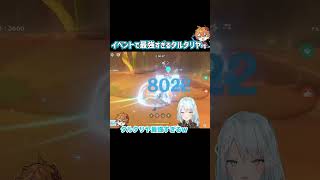 【原神】イベントで無双するタルタリヤ【ねるめろ/切り抜き/げんしん/Ver.3.0】#shorts