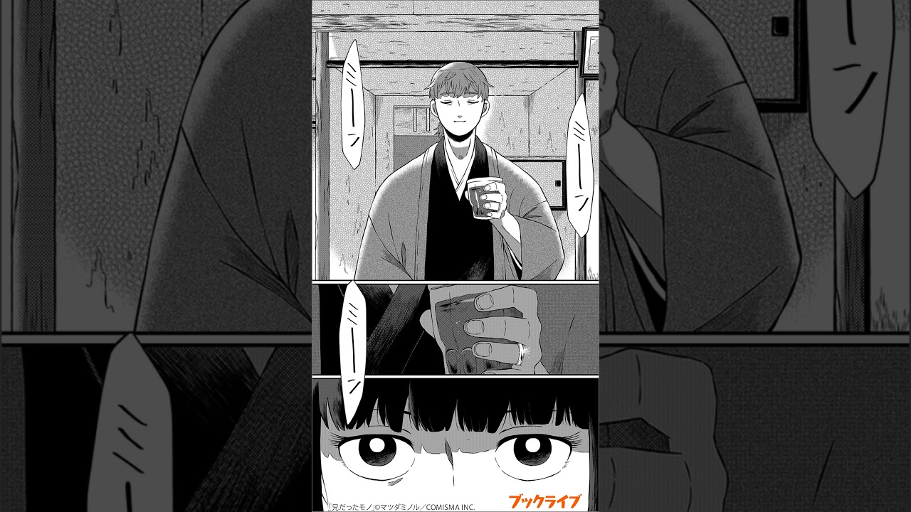 兄だったモノ【単話版】