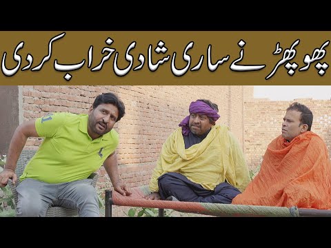 Phophar Nay Sari Shadi Kharab Kardi | Rana Ijaz l Rana Ijaz New Video #ranaijazofficial #comedy