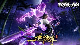 Download lagu EP01-80！自创葬天星相！林云刺碎凌霄，终成永恒武道至尊！【一世独尊 | Unrivaled in the world】#Unrivaledintheworld mp3