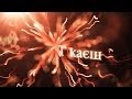 ATR!UM - Т!каєш (official video) 