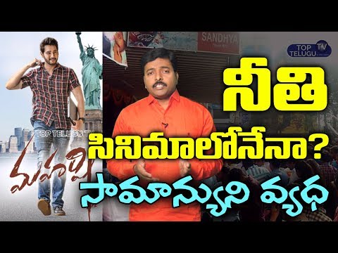 download lagu mp3 mp4 Maharshi Movie Timings, download lagu Maharshi Movie Timings gratis, unduh video klip Maharshi Movie Timings