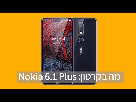 טלפון סלולרי Nokia 6.1 64GB נוקיה תמונה 4
