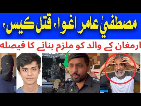 Mustafa amir case updates || Armughan’s father in big trouble || Exclusive news
