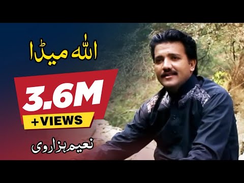 Allah Meda | Naeem Hazarvi | Official Music Video | Naeem Hazarvi Official