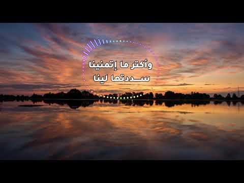 ⁣26 lama talabnak - لما طلبناك