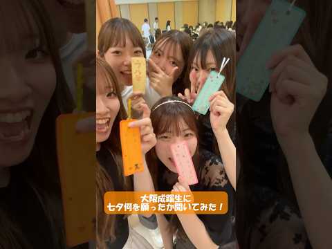【大阪成蹊】学生に七夕に何をお願いしたか聞いてみた！👂