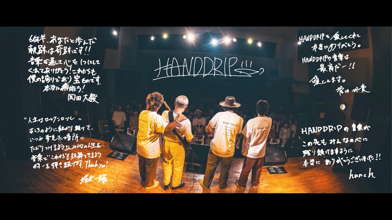 HAND DRIP tour ~Outro~ 2024.07.21(SUN) ☕️digest movie☕️