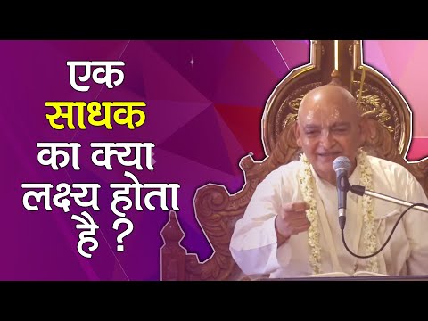 एक साधक का क्या लक्ष्य होता है ? || HG Mahamantra Prabhu || SB 6.2.26