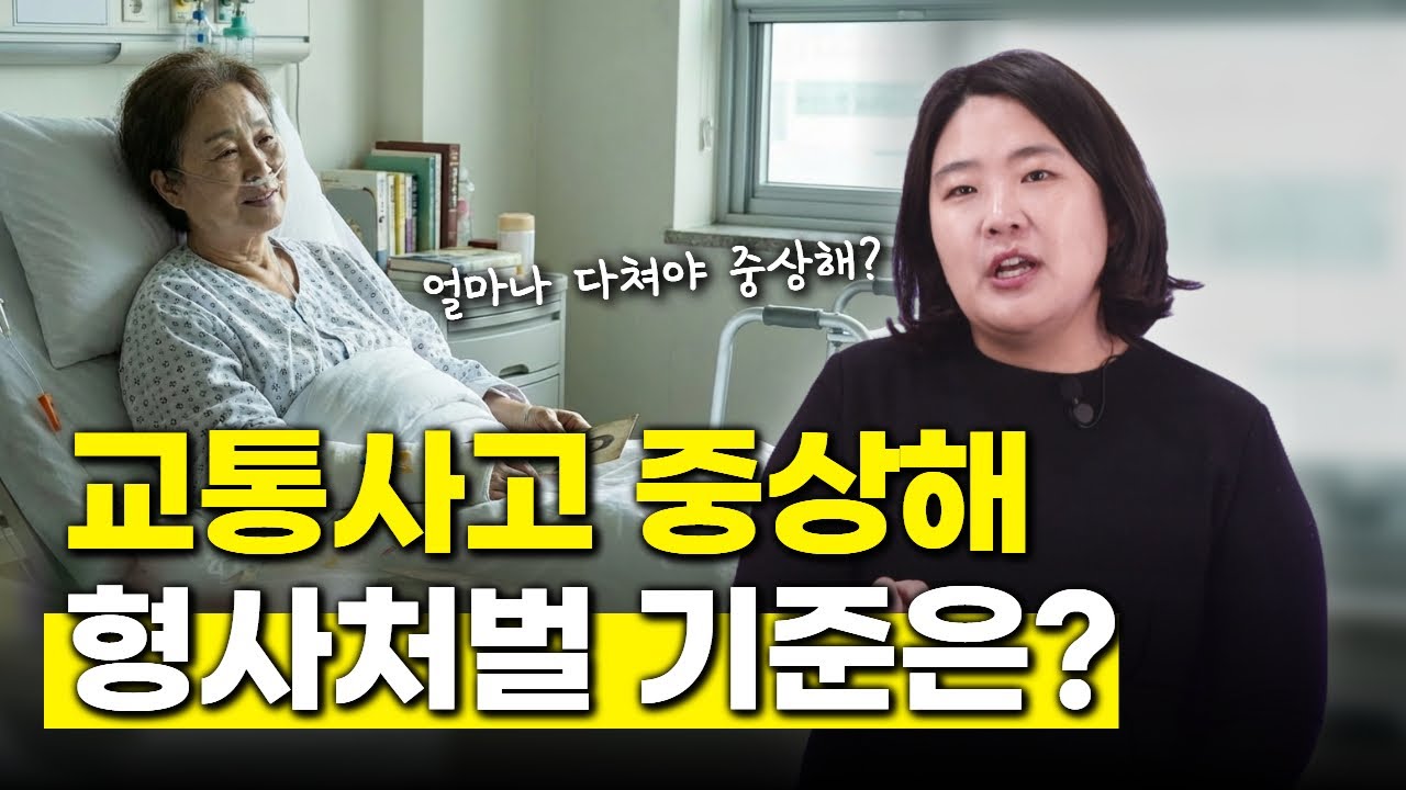 교통사고 사망사고 가해자, 형사처벌 최소화 전략