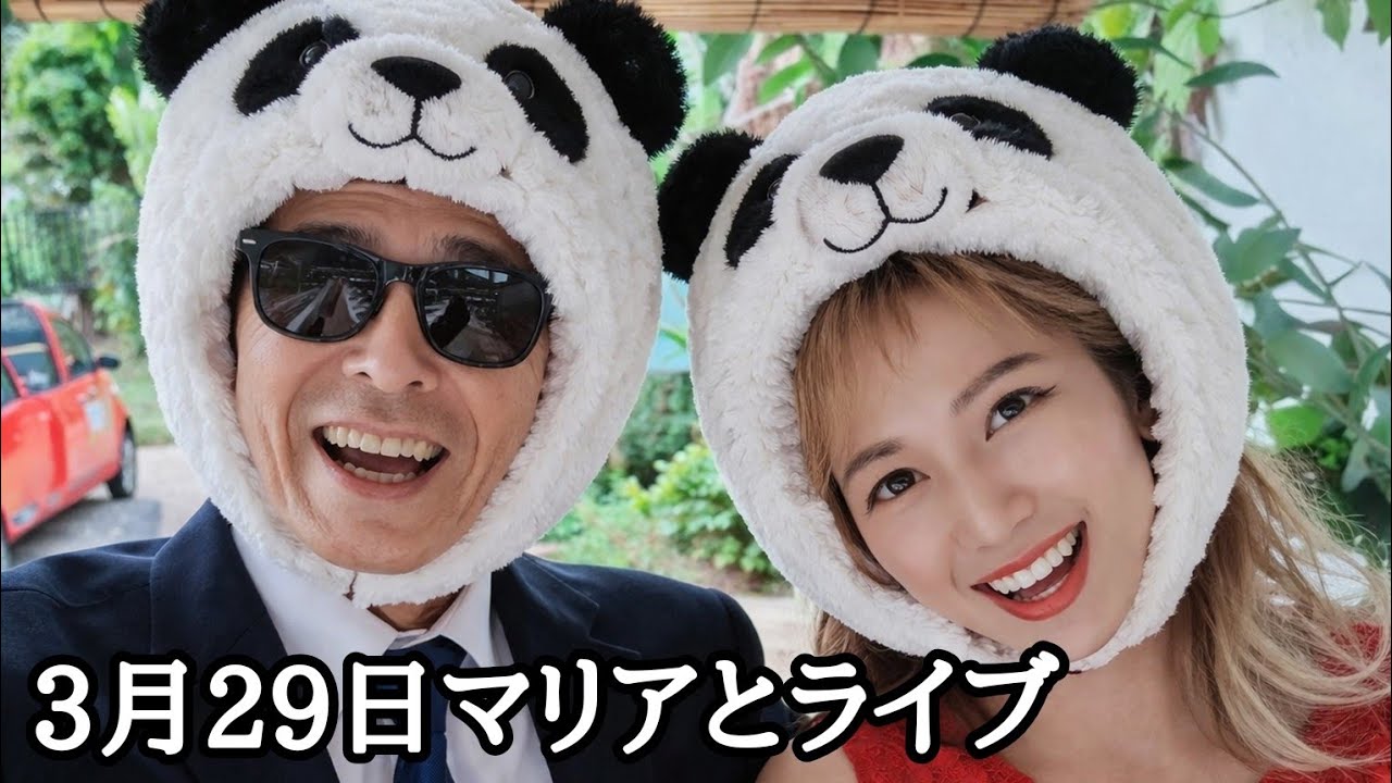 3月29日マリアとライブ　フィリピン・パラワン島から