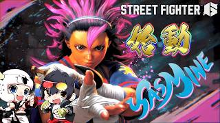 【SF6】ヤスミンの使用感ってどうなん？モダンでも強い？色々お試し🐮👓【ストリートファイター6】【🔴LIVE配信】
