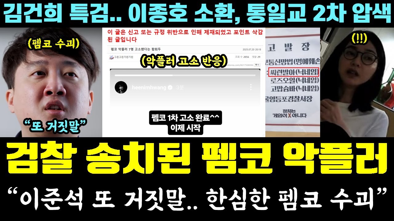 펨코 악플러 '검찰 송치' 손절 반응 (feat. 이준석)