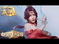Peerless Martial Spirit EP271 EP290 Full Version Tencent Video ANIMATION