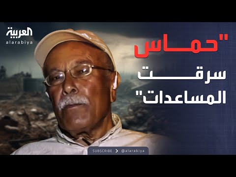 فيديو | قابل للجدل | محجز يتهم حماس بسرقة المساعدات.. ويعلق: "تمولت من الحرب"