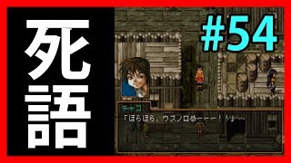 時代を感じる煽り【幻想水滸伝Ⅱ】#54【108人目標実況】