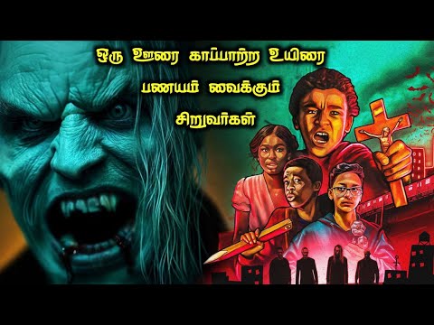 காட்டேரி வாயனும், வாண்டு பசங்களும்!|TVO|Tamil Voice Over|Tamil Explanation|Tamil Dubbed Movies