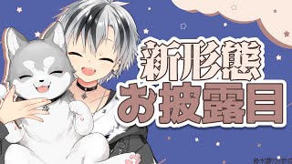 [Vtub] 鈴木勝12/13新形態お披露目