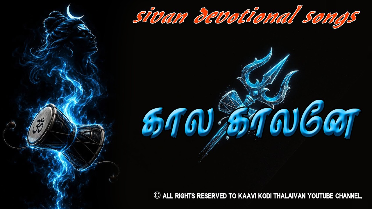 ஆறுமுகநாதனேஆதிசிவனே |Shiva Devotional Song Tamil