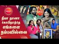 பிரண்டாதான் பழகினோம் யாரும் கேட்கலை 