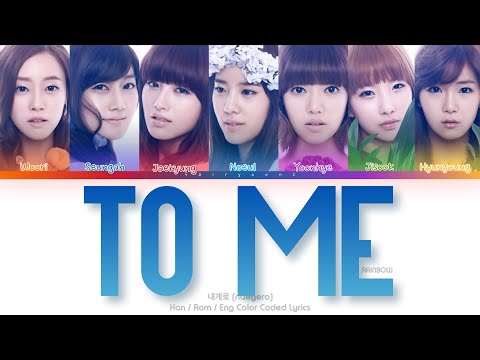 RAINBOW (레인보우) 내게로.. (To Me..) Color Coded Lyrics (Han/Rom/Eng)