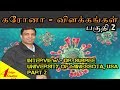 கரோனாவுடன் மனித எதிர்காலம் dr. subramanian minnesota university interview