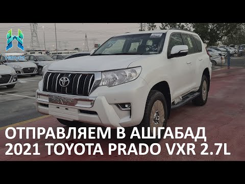 2021 TOYOTA PRADO VXR 2.7 - We are sending to the customer from Ashgabat