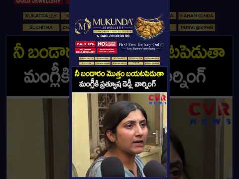 నీ బండారం మొత్తం బయటపెడుతా మంగ్లీకి ప్రత్యూష డెడ్లీ వార్నింగ్ | Pratyusha Rathod Serious On Mangli