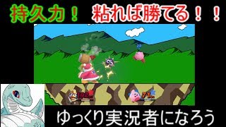 【スマブラSP】スマブラで遊ぼう！粘り強さが売りのデデデ！【ゆっくり実況】
