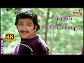 பாடும் வானம்பாடி Naan Paadum Paadal Sivakumar Goundamani Senthil Raj 4