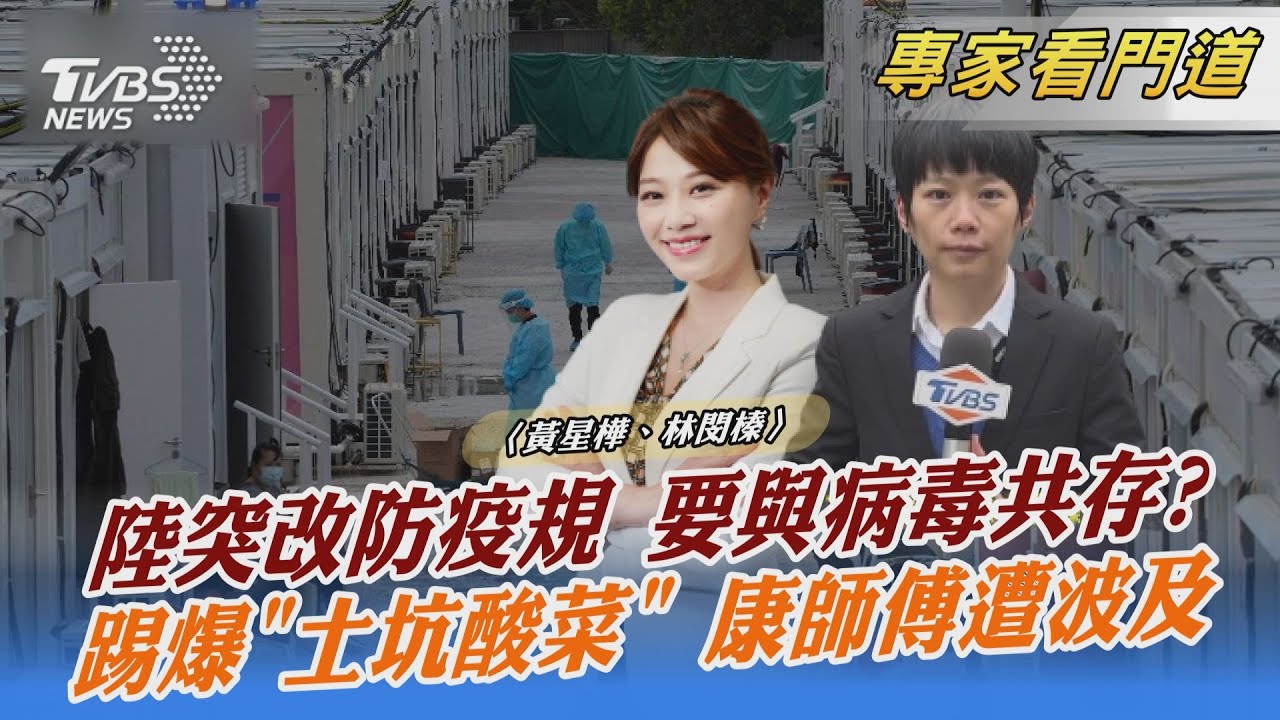 2年來首次調整!陸放寬防疫政策 有意與病毒共存?