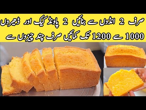 Homeade Buter Tea Cake Recipe by pyari ruqaya ka kitchen|2 egg cake without oven|Low Cost Tea Cake