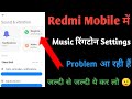 Redmi Mobile Music Ringtone Problems 2022 | Redmi Mobile mein Music Ringtone Problems Solution