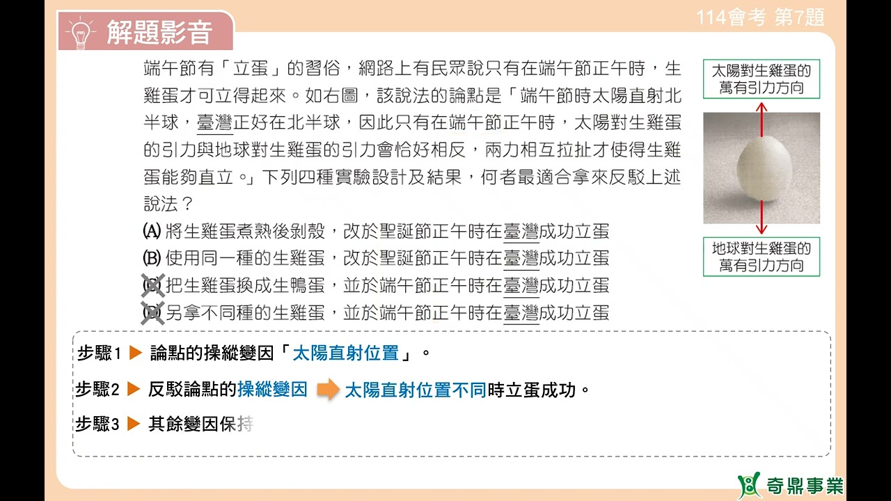 P.19 單元1 114會考第7題