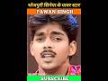 PAWAN SINGH Bhojpuri Actor Status Video Ashortaday Viral Transformationvideo Youtubeshorts