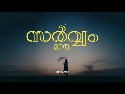 Puthu Mazha BGM  (From "Sarvam Maya") - Prazz Mu6