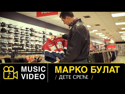 MARKO BULAT 90 - DETE SREĆE  //OFFICIAL VIDEO 2023 // Re recorded