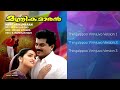Manthrikumaran Malayalam Songs Jukebox Mohan Sithara Mukesh Sangita