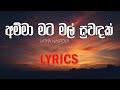Amma Mata Mal Suwadak With Lyrics Latha Walpola