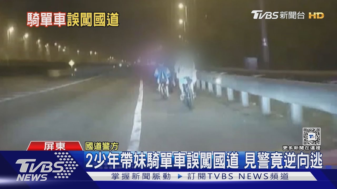 挫幾咧! 紅斑馬深夜巡邏驚見3單車馳騁國道路肩